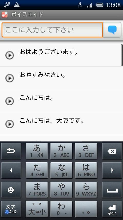 Android application ボイスエイド screenshort