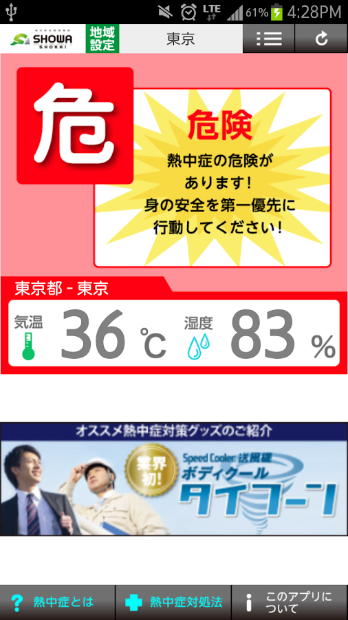 熱中症アプリ Screen 3
