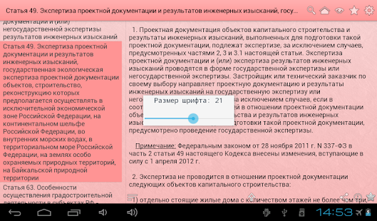 Градостроительный кодекс РФ Screenshots 9