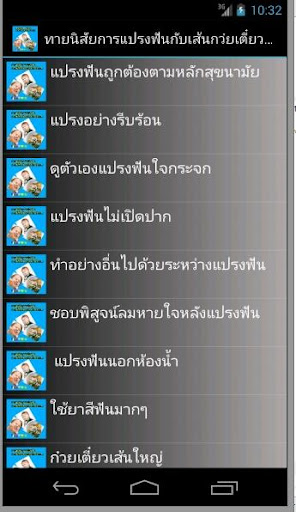 ดูดวงแปรงฟันและเส้นกว๋ยเต๊ยว