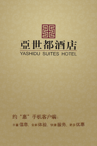 上海亞世都酒店