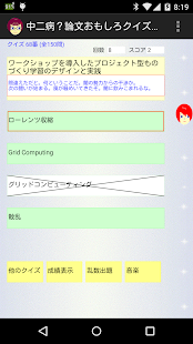 How to get 中二病？論文おもしろクイズ新章1(I-Scover) 1.0(150) mod apk for android