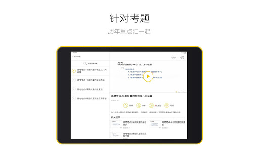 【免費教育App】高考数学HD@酷学习-APP點子