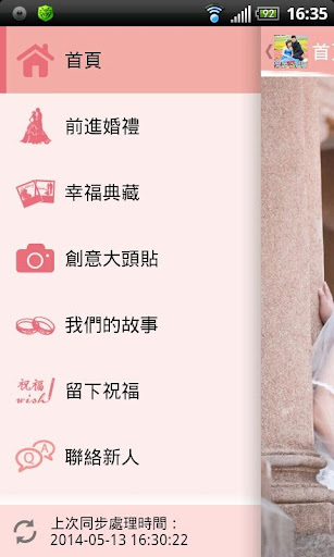 【免費生活App】旻晃❤楷澐-APP點子