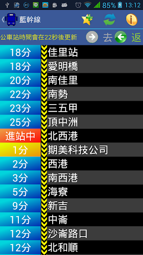 【免費交通運輸App】台南公車王-APP點子