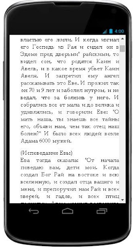 【免費書籍App】Апокриф о Адаме и Еве-APP點子