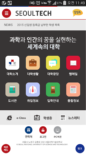 서울과학기술대학교 스마트캠퍼스