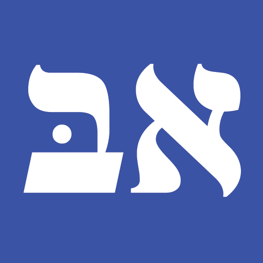 Learn Hebrew Verbs  LOGO-APP點子