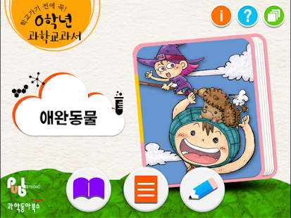 Free Download 0학년 과학교과서_애완동물 APK for Android