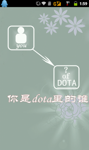 DOTA姓名测试