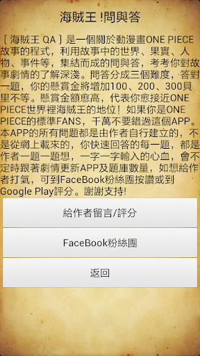 【免費解謎App】海賊王 問與答-APP點子