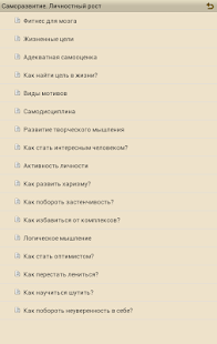 Саморазвитие. Личностный рост Screenshots 2