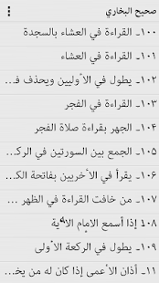   Sahih Al-Bukhari - Arabic- screenshot thumbnail   
