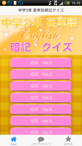 中学３年 英単語暗記クイズ