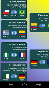 מונדיאל ברזיל 2014 - screenshot thumbnail