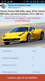 Free Download Оценка автомобиля онлайн APK for PC