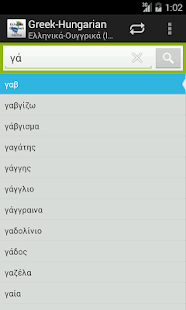 Greek-Hungarian Dictionary Screenshots 1