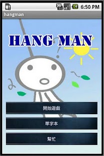 How to mod hangman 英文猜字遊戲中文版(支援簡體) 2.6 unlimited apk for android