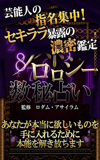 【超濃密占い】愛と欲望のセクストロロジー数秘占い