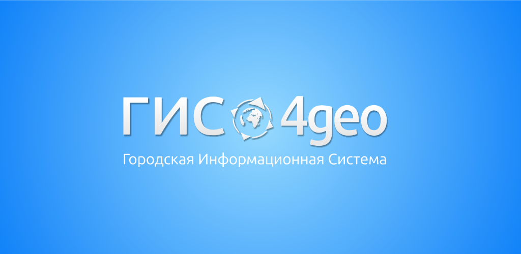 4 гео. 4 гео. Стана geo. Гис4гео симферополь. 4 гео.