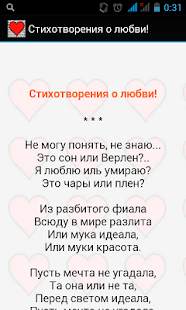 How to mod Стихотворения о любви! 1.0 apk for bluestacks