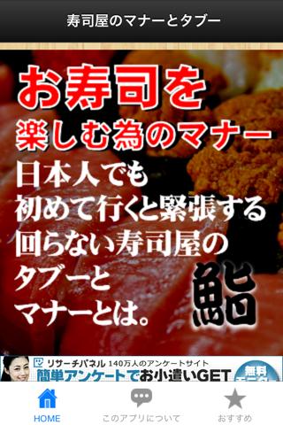 【免費教育App】寿司屋のマナーとタブー-APP點子