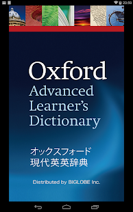 オックスフォード現代英英辞典 公式アプリ日本版