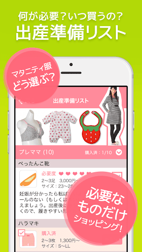 【免費醫療App】妊娠記録＆出産準備アプリ　もうすぐママ-APP點子