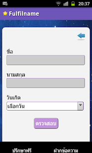 How to get Fulfilname ตรวจสอบ,ตั้งชื่อ 1.6 apk for android