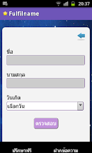 fulfilname monitor, named APK
