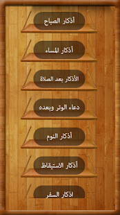 Download Azkar Day & Night:اذکارالمسلم APK