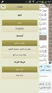  القرآن الكريم - آيات- صورة مصغَّرة للقطة شاشة  