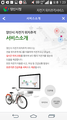 양산시 자전거 위치추적 서비스