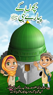 Bachon ke Nabi (S.A.W.W) Screenshots 0