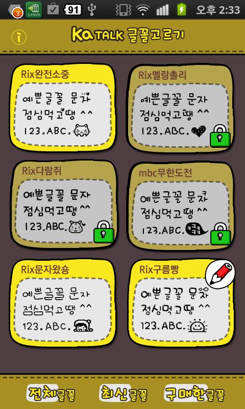 카톡글꼴_Rix유앤아이 Screen 3