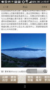 How to mod 臺灣地質知識遊 2.3.2388 apk for bluestacks