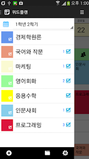 download 위드플랜 - 시간표, 할일, 위젯 free