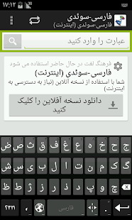 How to get Persian-Swedish Dictionary patch 2.1.3 apk for pc