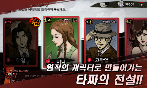 Free Download 타짜맞고 - 신의손 APK for Android