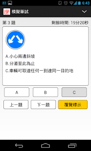 How to download 筆試通 1.0.2 apk for bluestacks
