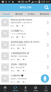 Free Download 보이스짱 - 오디션, 음성변조, 벨소리 APK for Android