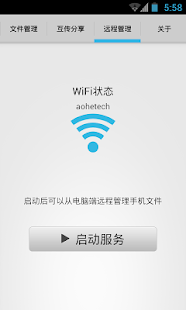 File Manage - screenshot thumbnail