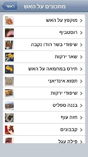 download vTop מתכונים מצולמים free