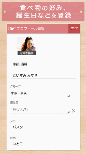 【免費生活App】プレゼントを記録、誕生日リマインド:coppret（コプレ）-APP點子