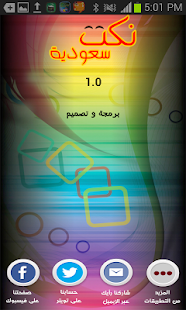 نكت سعودية Screenshots 2