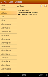 Мусульманские имена poster 12