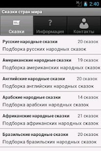 Lastest Сказки стран мира FREE APK for Android