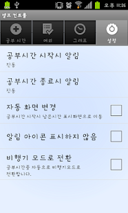Self Control for Study Screenshot