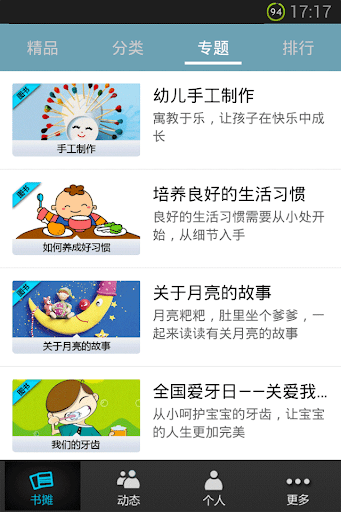 【免費教育App】小书虫-推荐亲子阅读、宝宝绘本、育儿读物-APP點子