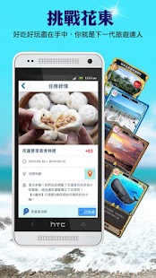 行動東海岸 Screenshots 0